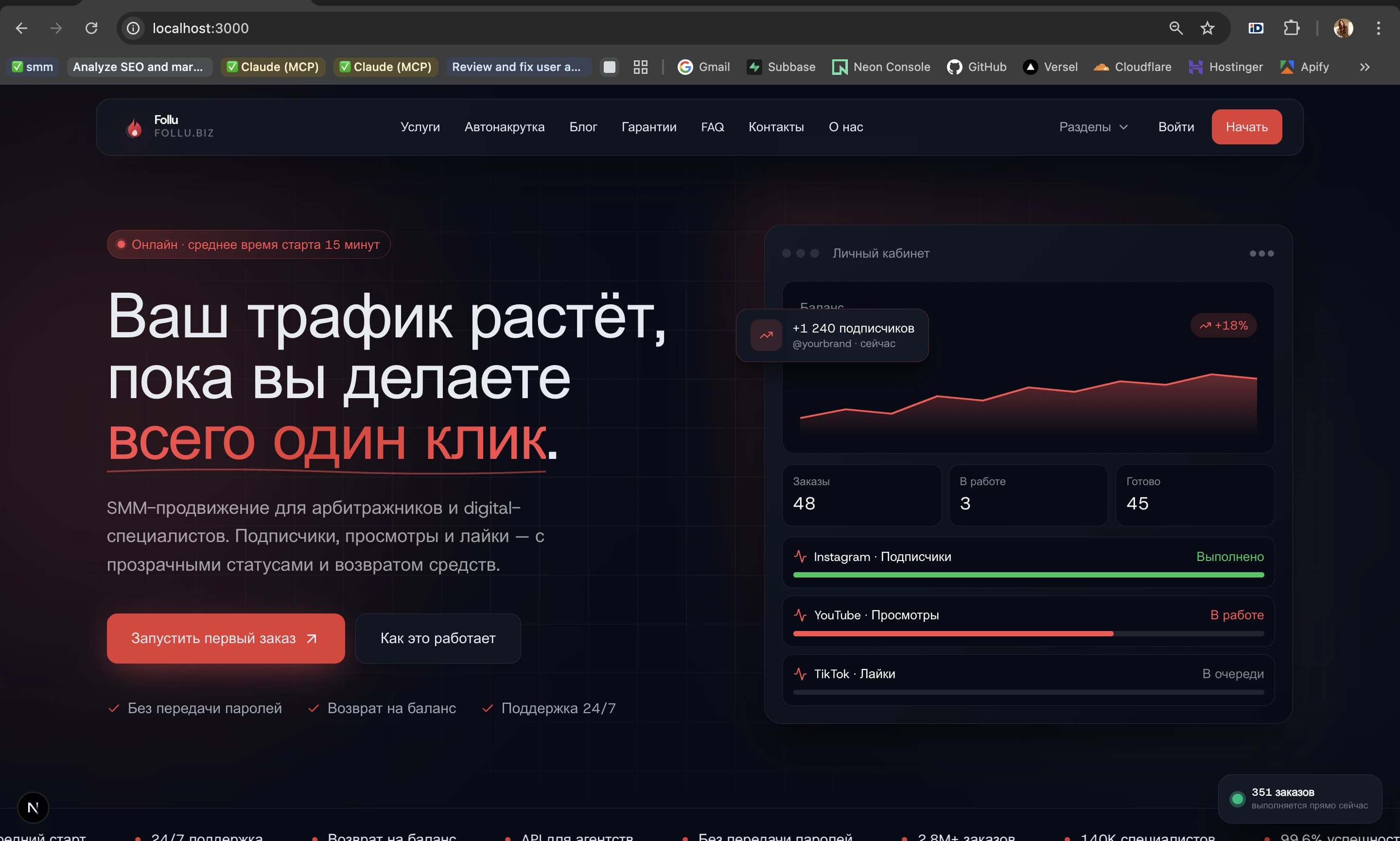 Follu — SMM-платформа с автонакруткой и авто-возвратами — экран 1