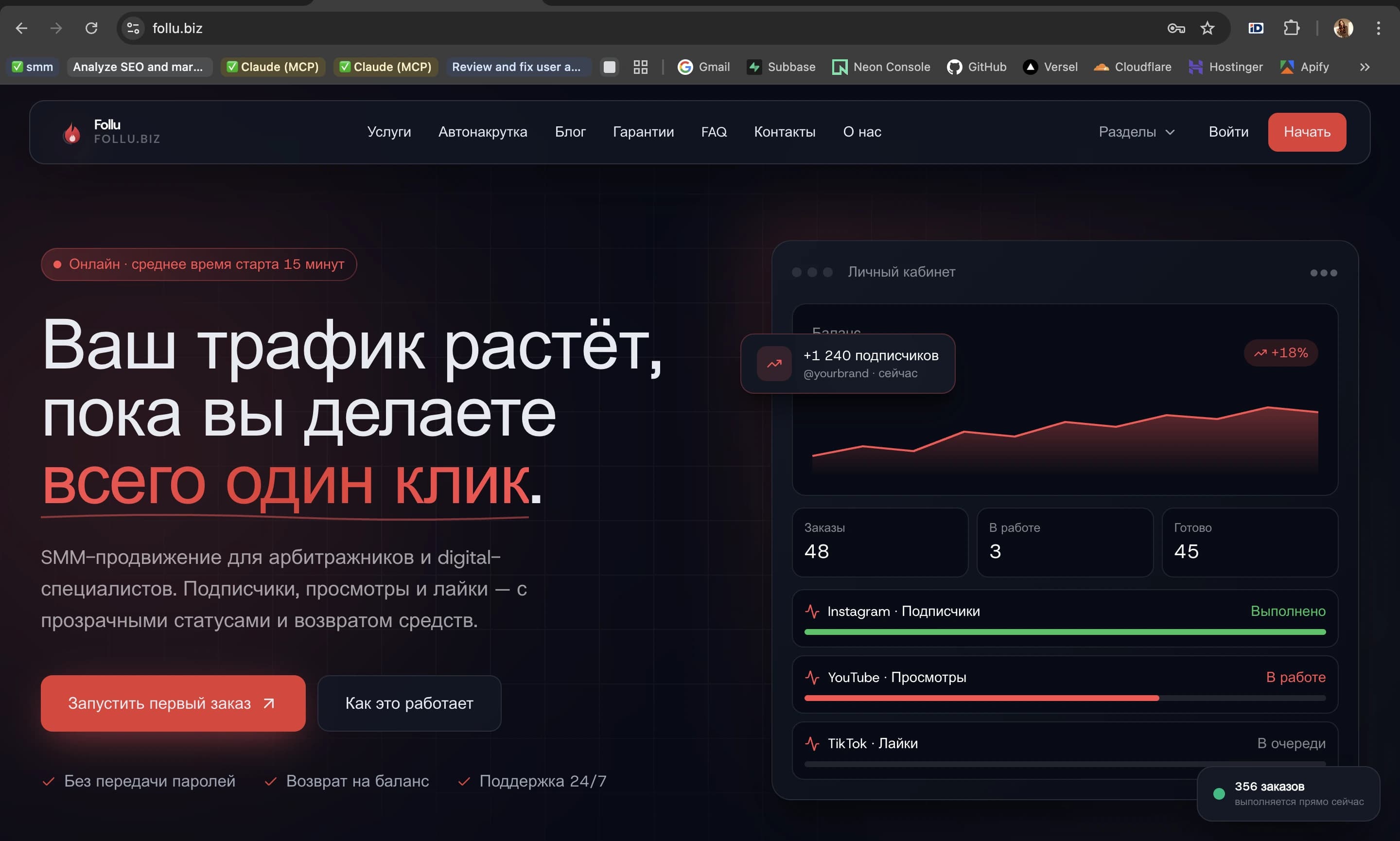 Follu — SMM-платформа с автонакруткой и авто-возвратами — экран 2