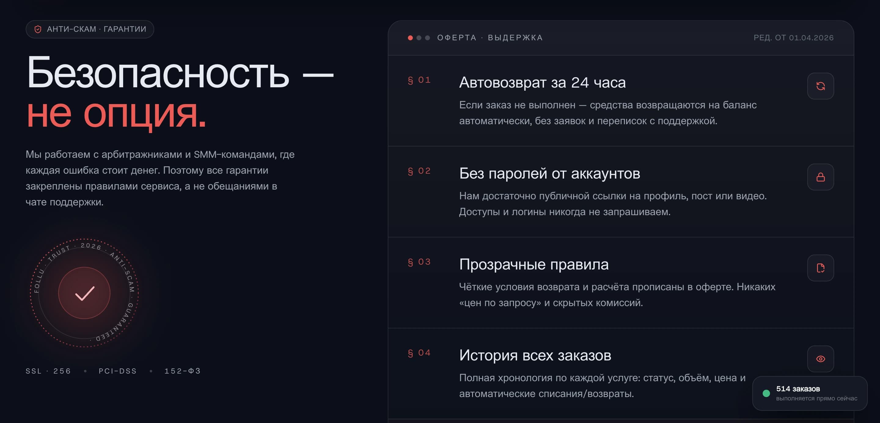 Follu — SMM-платформа с автонакруткой и авто-возвратами — галерея 9