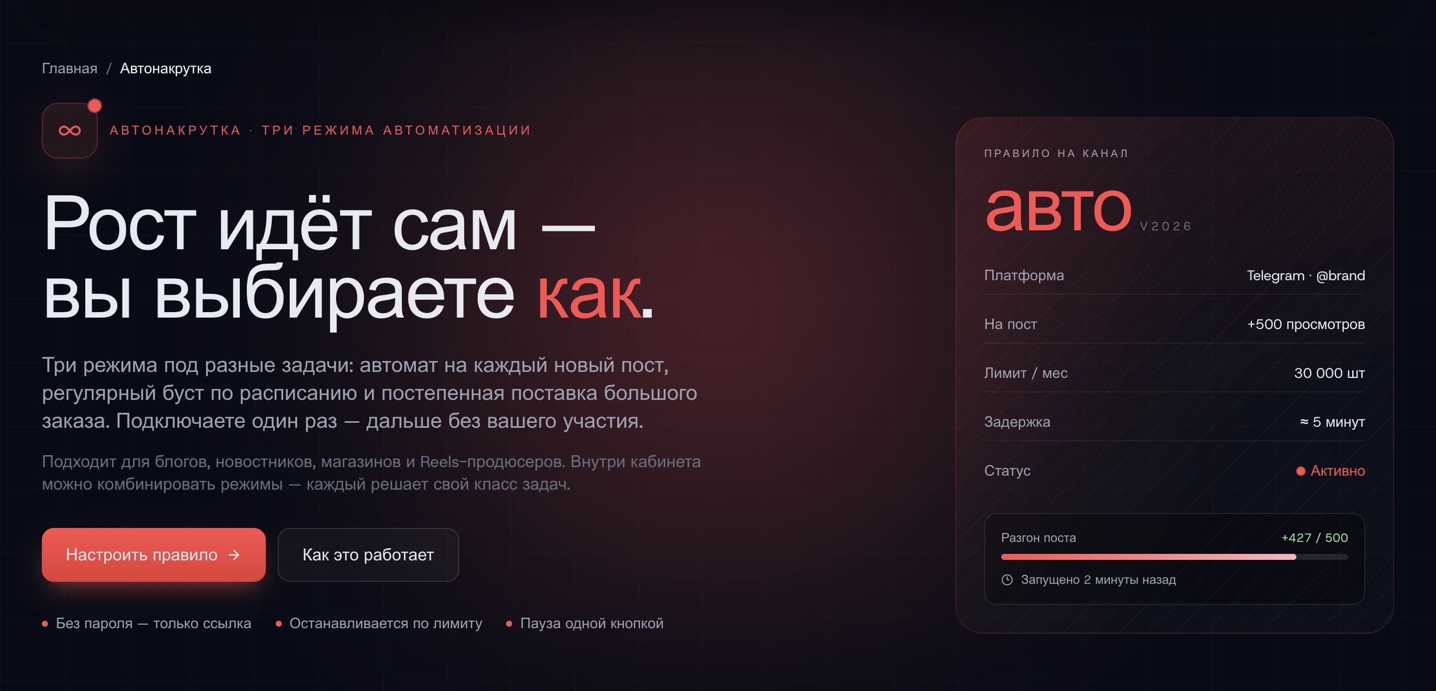 Follu — SMM-платформа с автонакруткой и авто-возвратами — галерея 13