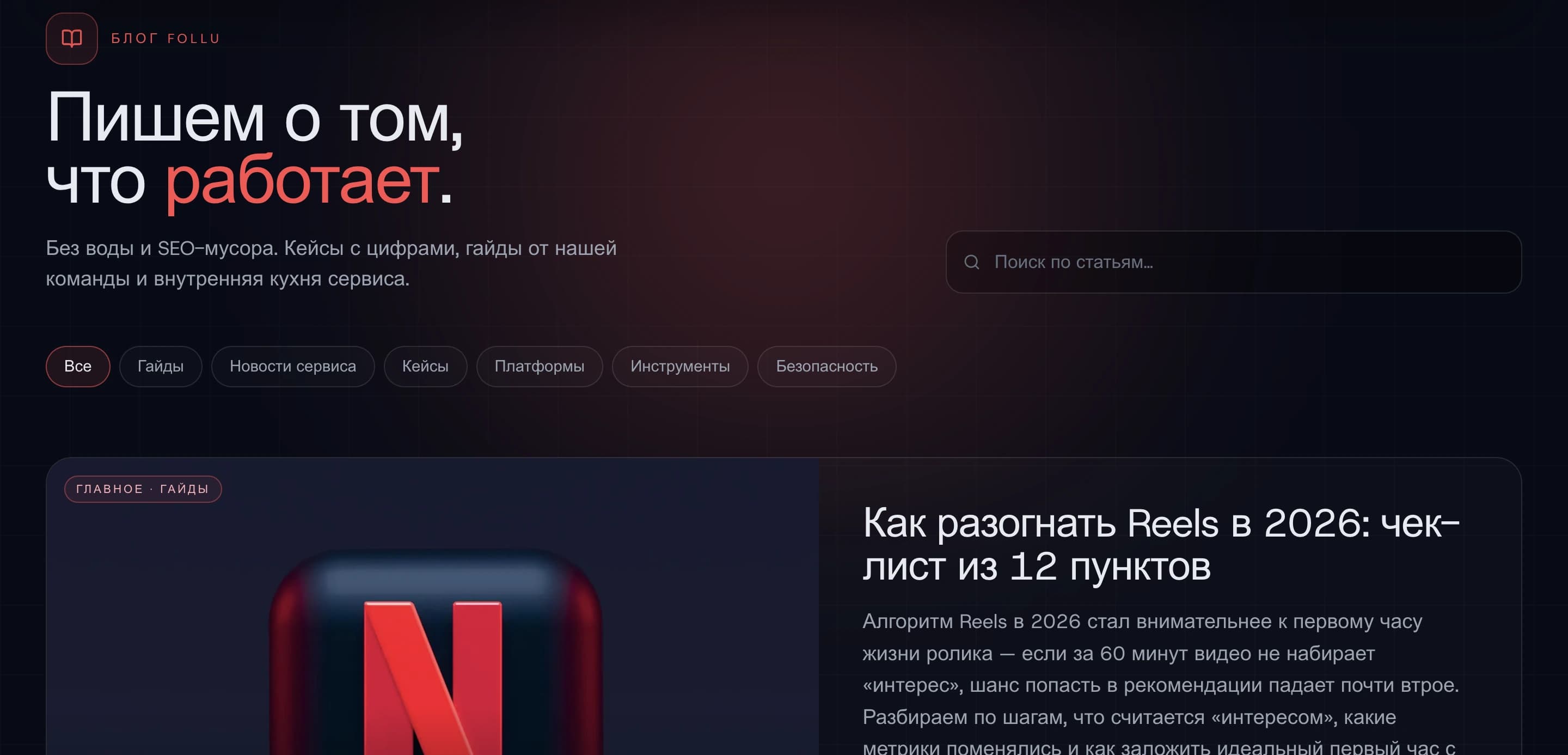 Follu — SMM-платформа с автонакруткой и авто-возвратами — галерея 18