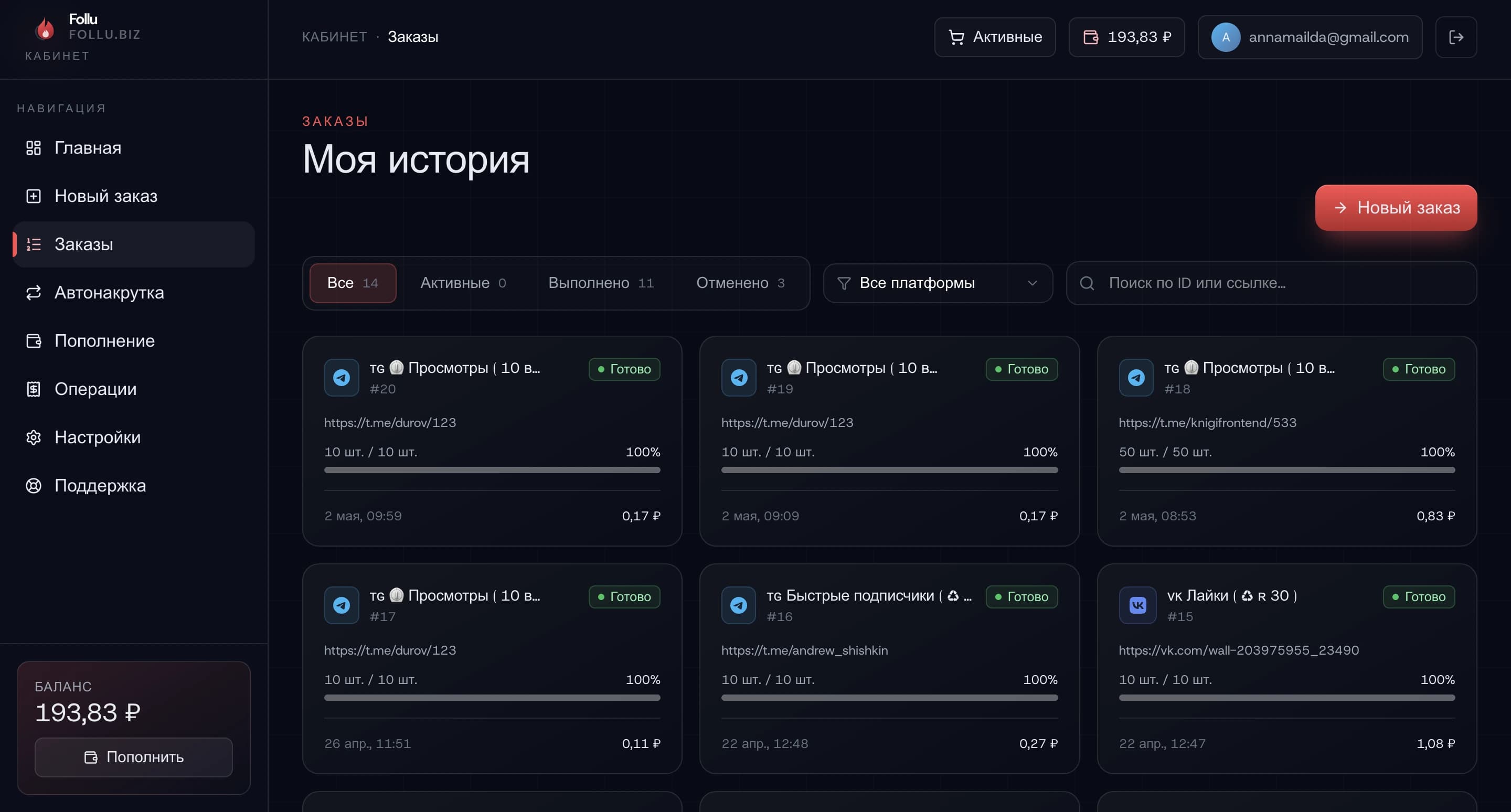 Follu — SMM-платформа с автонакруткой и авто-возвратами — галерея 34