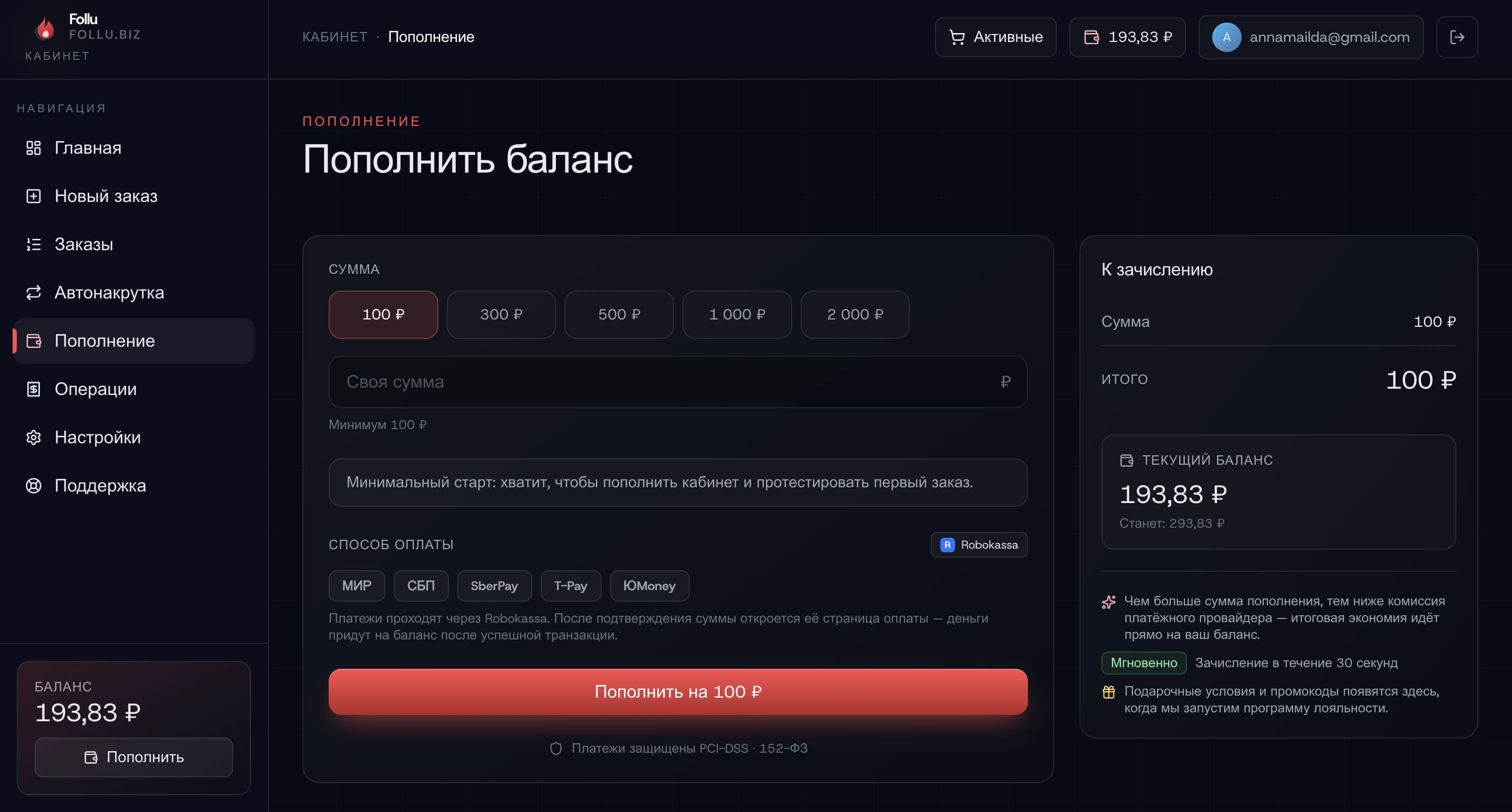 Follu — SMM-платформа с автонакруткой и авто-возвратами — галерея 36