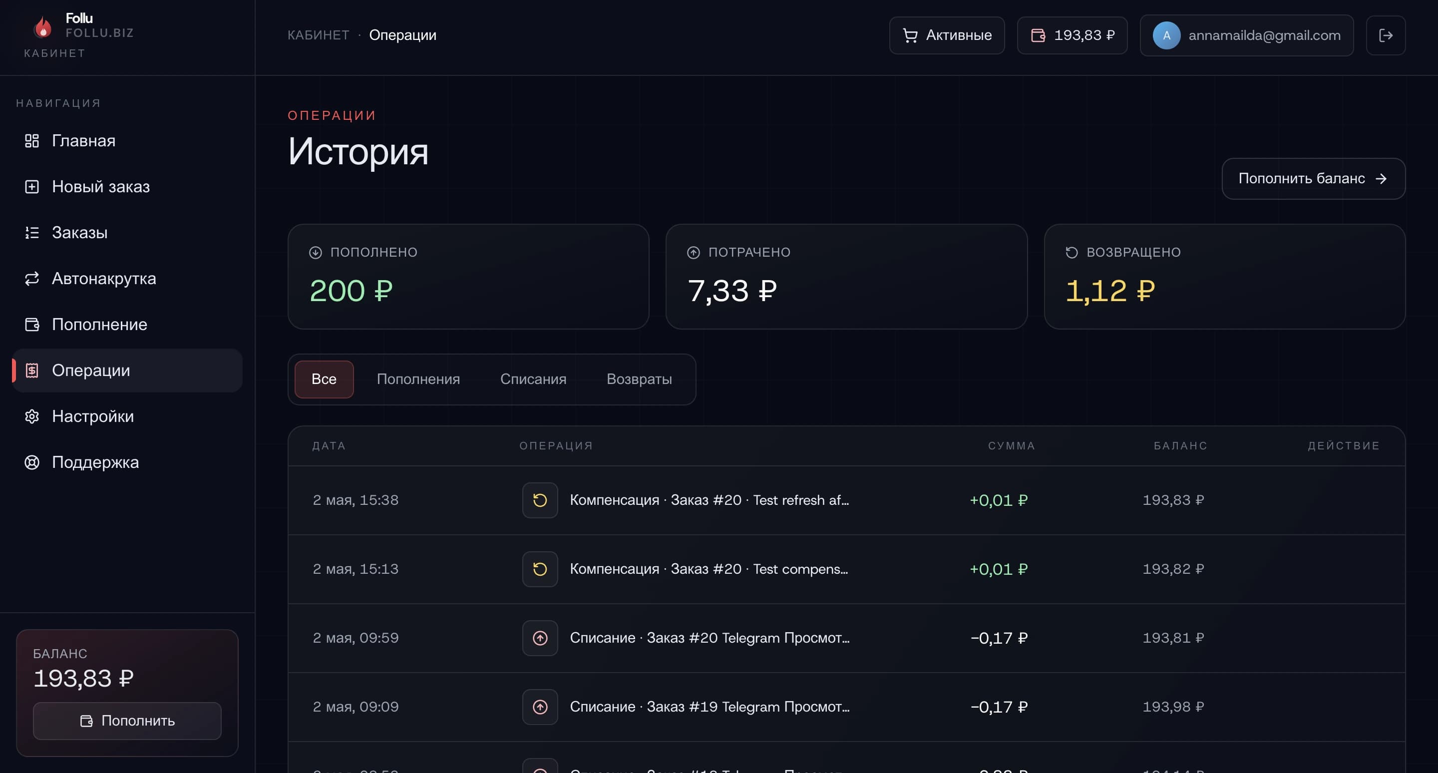Follu — SMM-платформа с автонакруткой и авто-возвратами — галерея 37