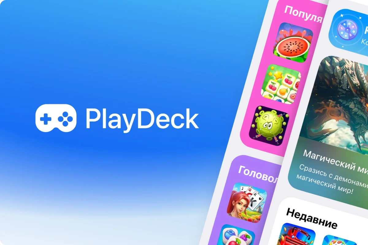 PlayDeck — Игровая экосистема Telegram — кейс H-Studio