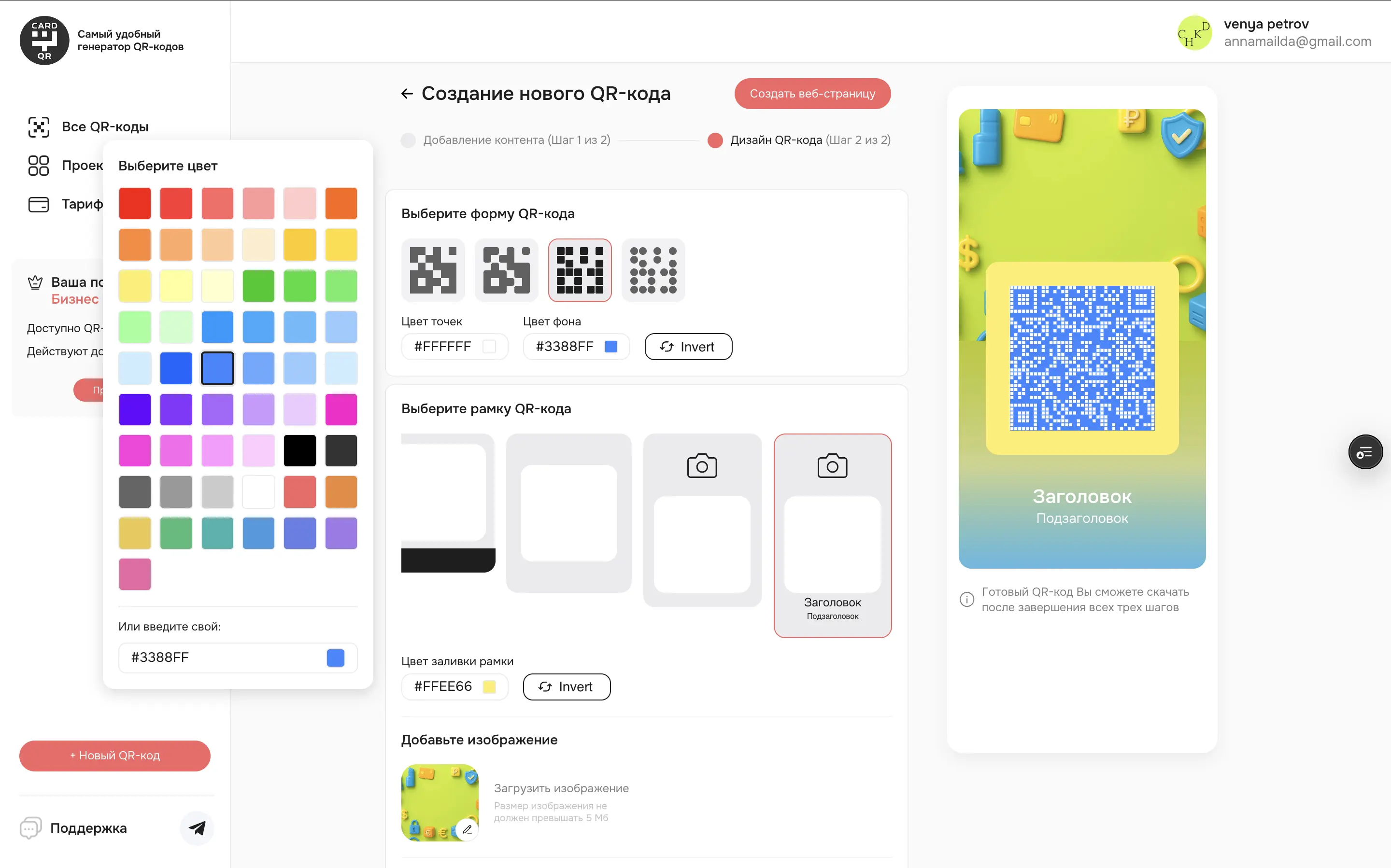 Web Page Generator — экран 1