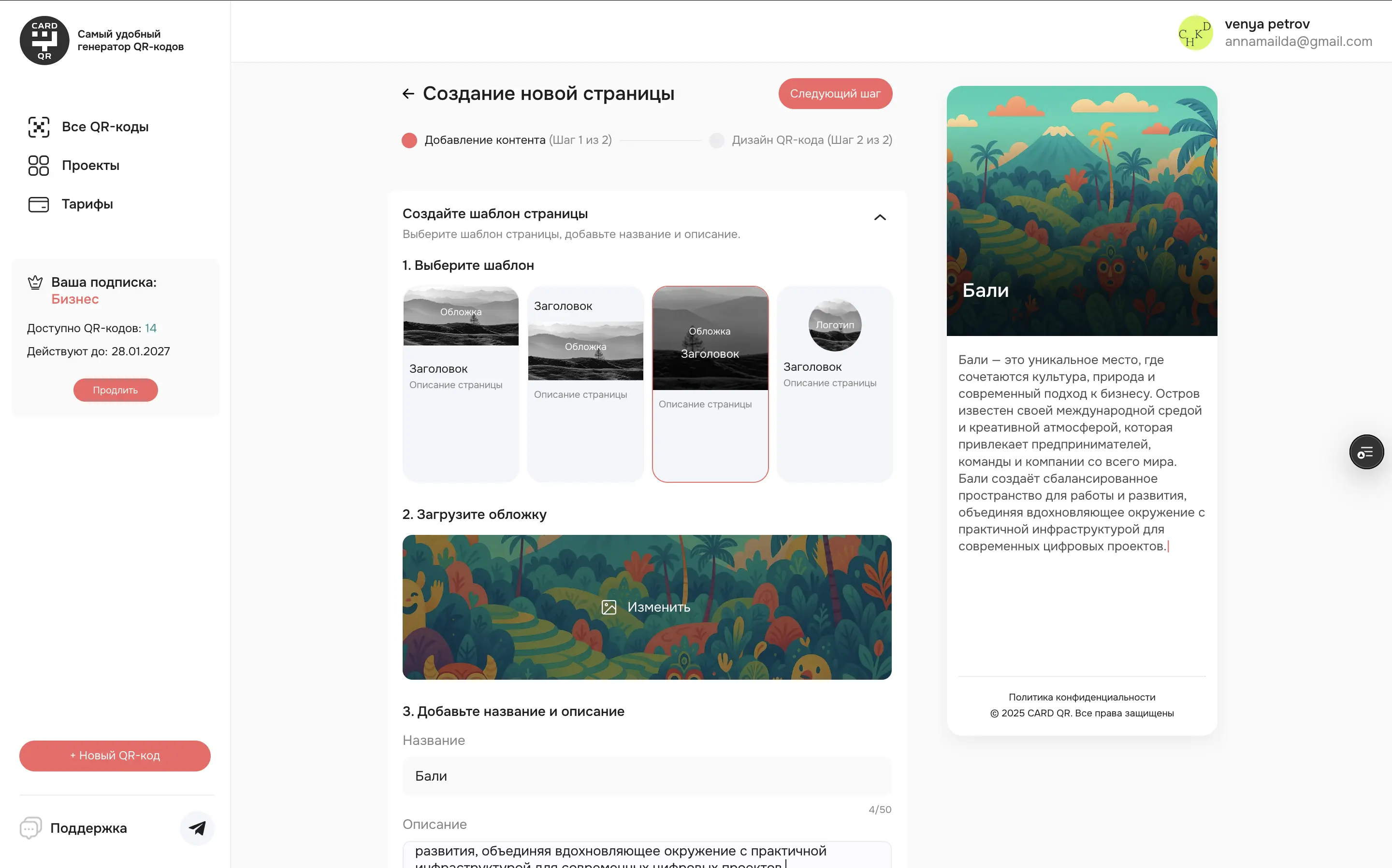 Web Page Generator — экран 9