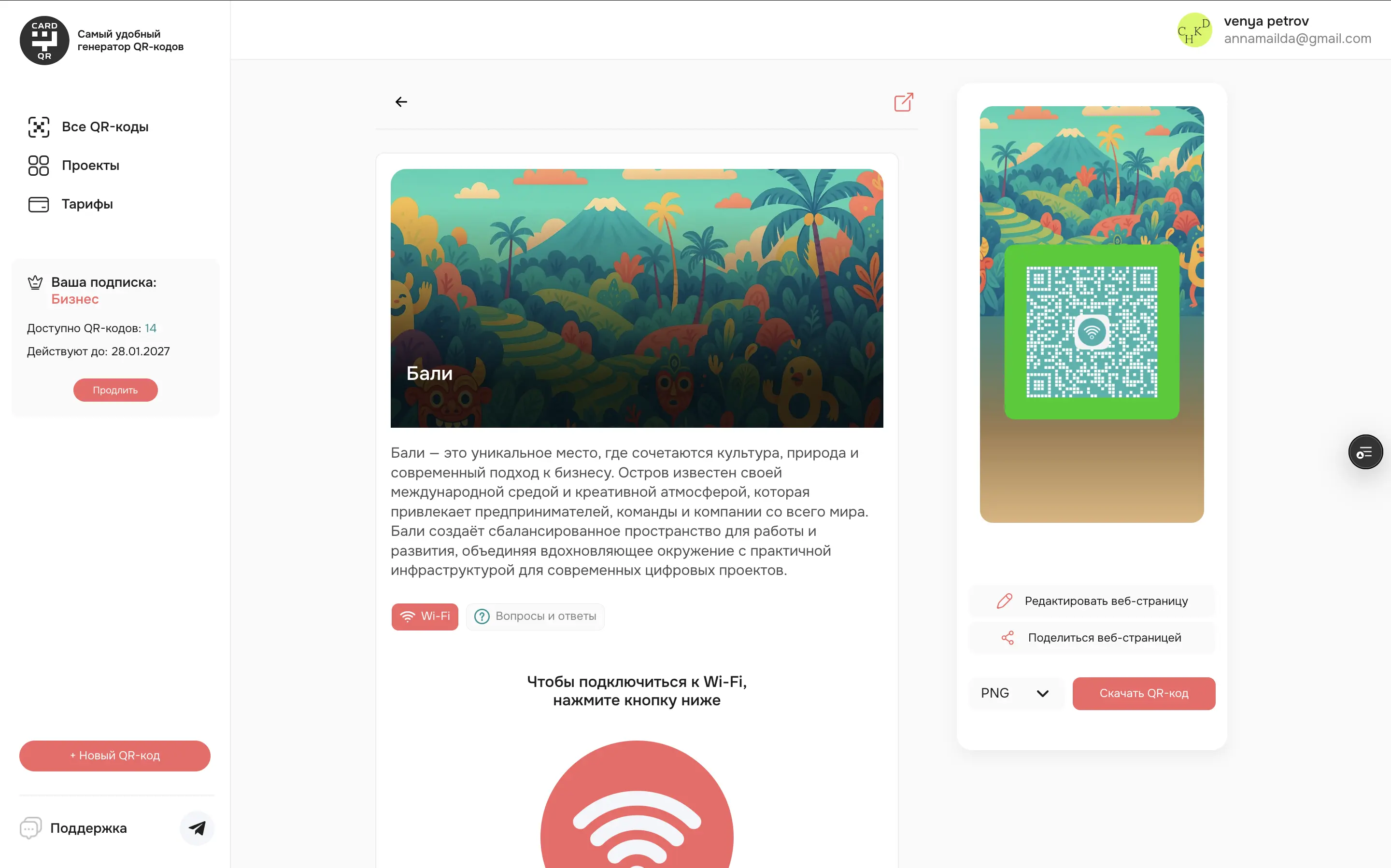 Web Page Generator — экран 12