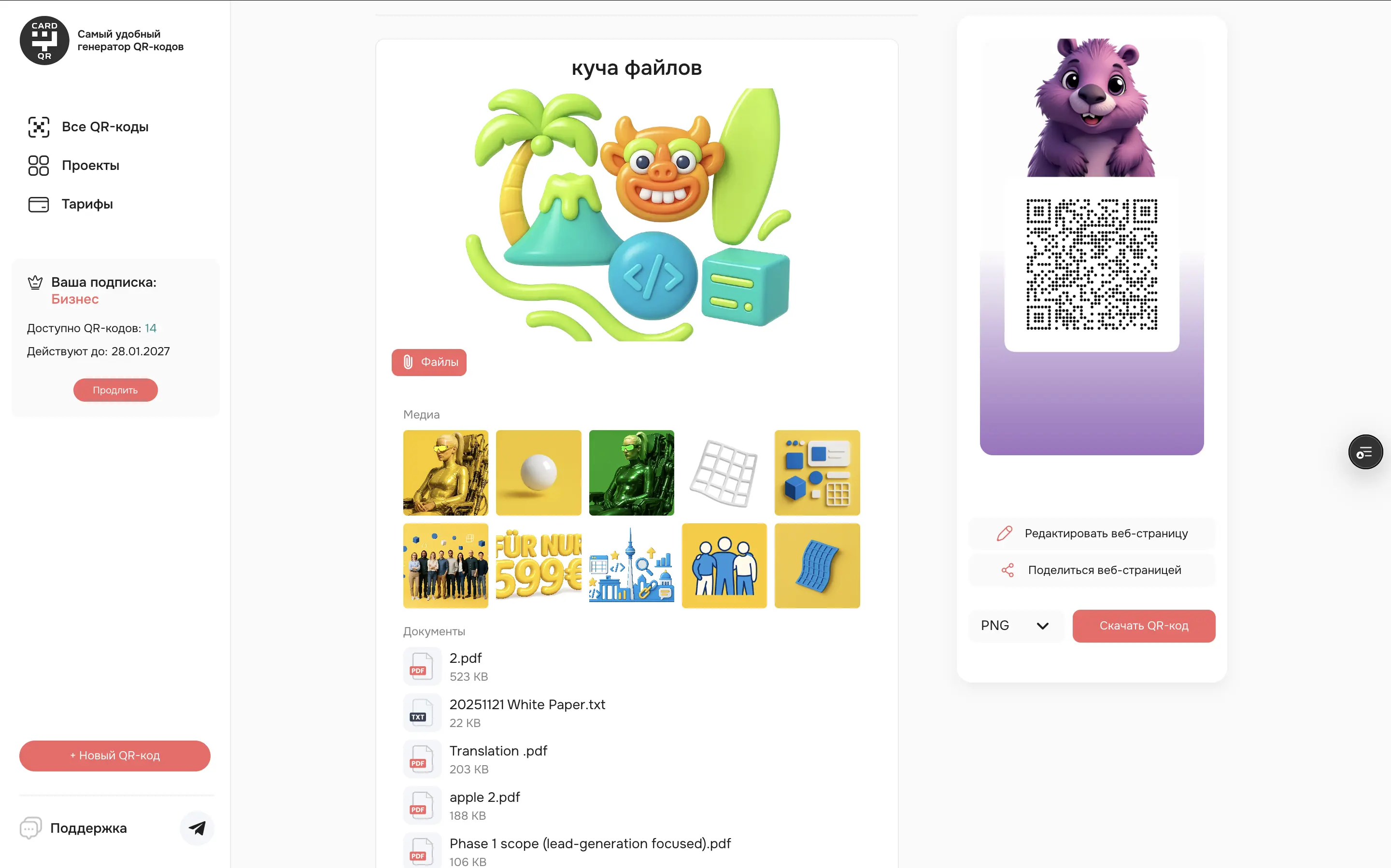 Web Page Generator — экран 14